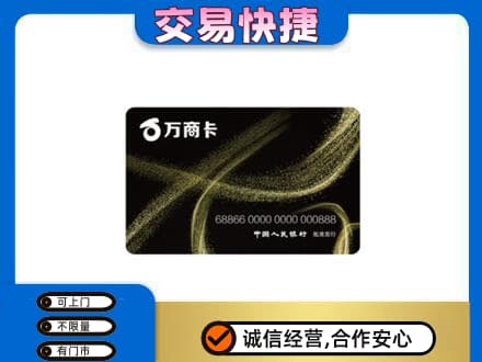 台山市上门回收万商卡