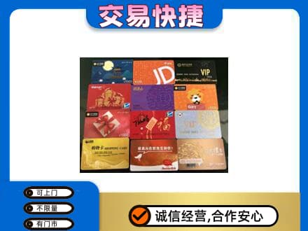 台山市上门回收网购卡