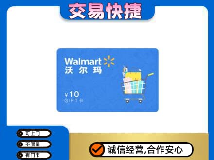 台山市上门回收沃尔玛卡