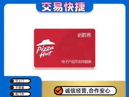台山市购物卡回收必胜客卡.jpg
