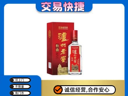 台山市回收泸州老窖l