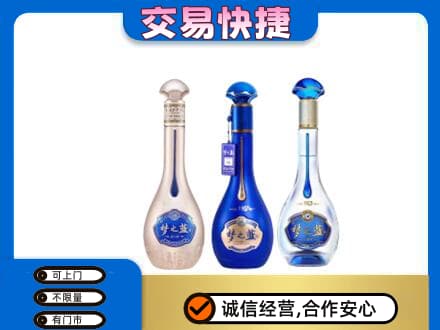 台山市回收梦之蓝