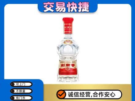 台山市回收剑南春水晶剑