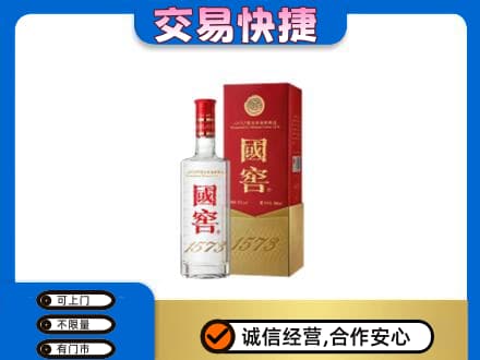 台山市回收国窖1573