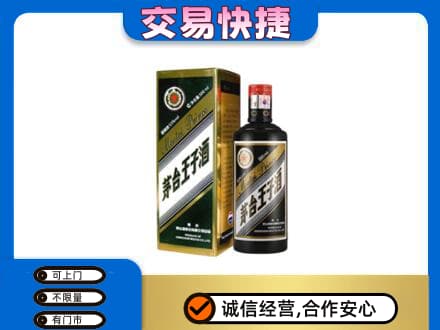 台山市茅台回收王子酒.jpg
